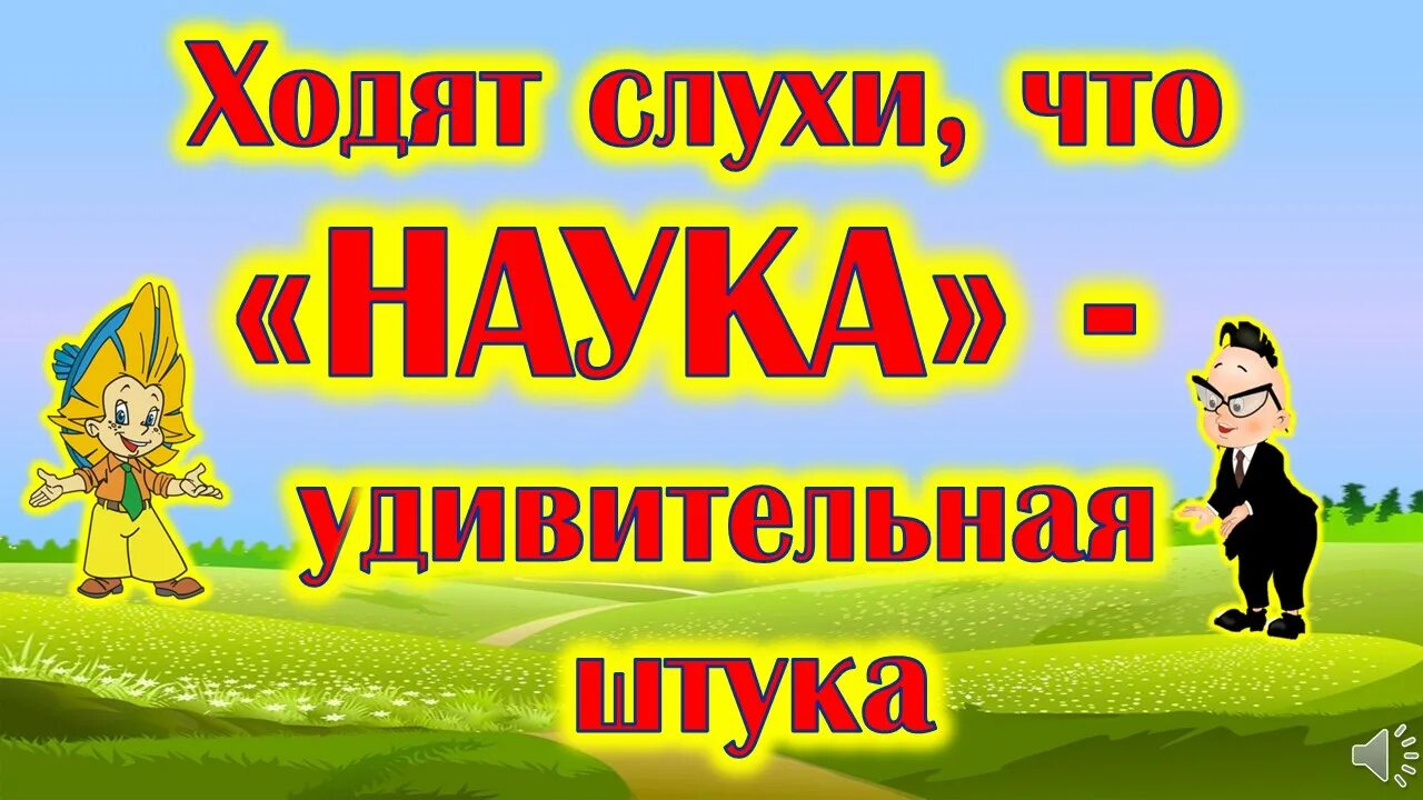 Слухи надпись. Сценарий ходят слухи что наука удивительная штука. Песня ходит слух. Во дворе ходит слух текст. Во дворе ходит слух.