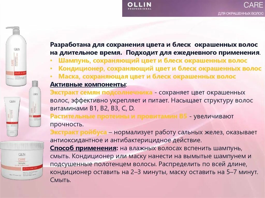 Состав кондиционера для волос. Оллин для окрашенных волос. Шампунь Оллин для окрашенных волос. Кондиционер Оллин для окрашенных волос. Шампунь и кондиционер для окрашенных волос Оллин.