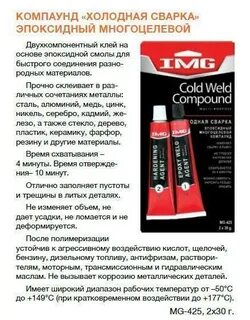 Клей холодная сварка инструкция по применению
