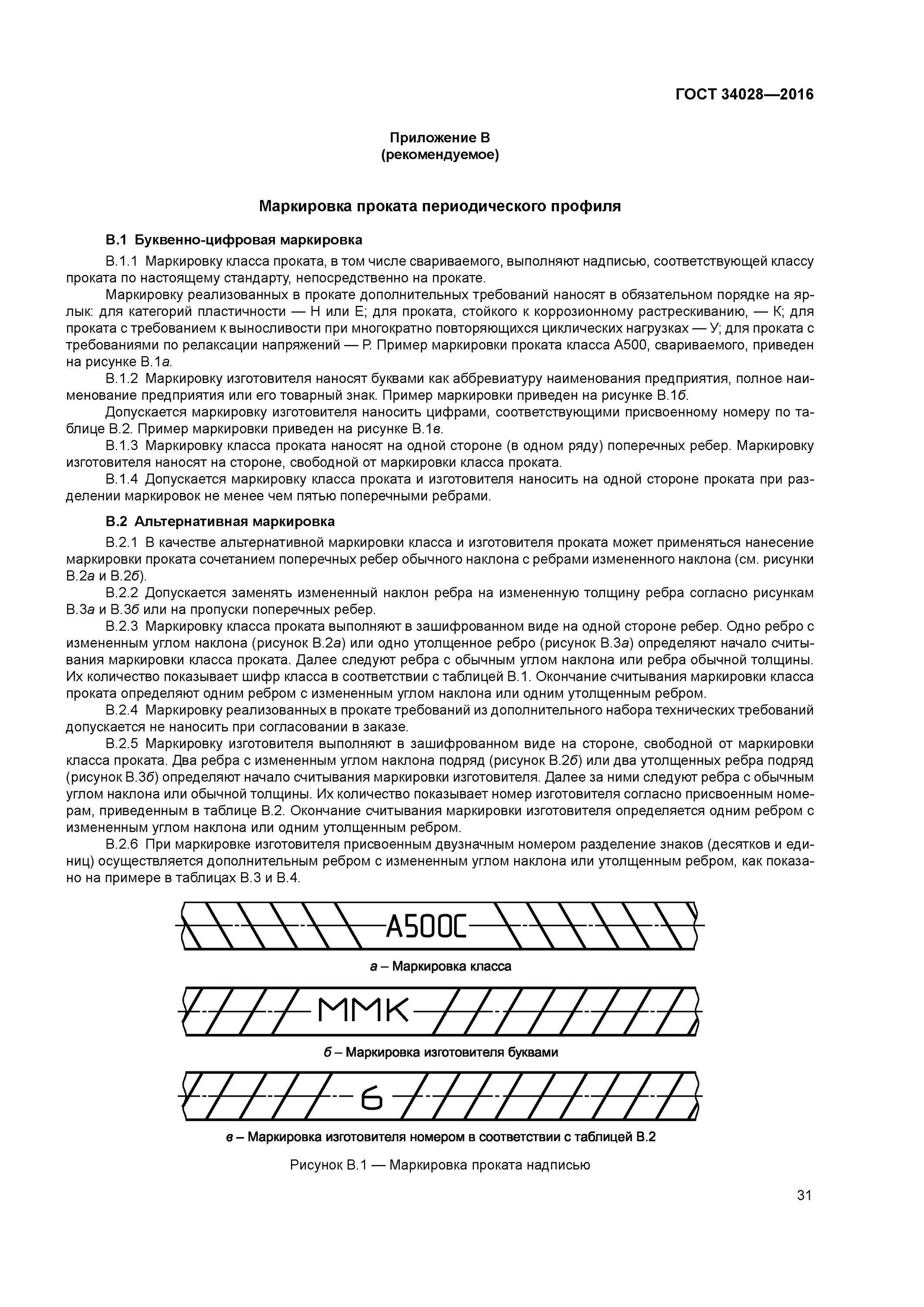 Гост арматура а500с 2016. Арматура ГОСТ 34028-2016. Арматура ГОСТ 34028 / а1. Арматура а500с ГОСТ 34028-2016. Арматура 12-а240с ГОСТ 34028-2016.