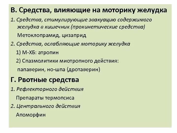 Препараты влияющие на моторику кишечника. Препараты влияющие на моторику кишечника