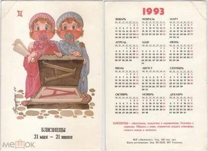Календарь 1993г