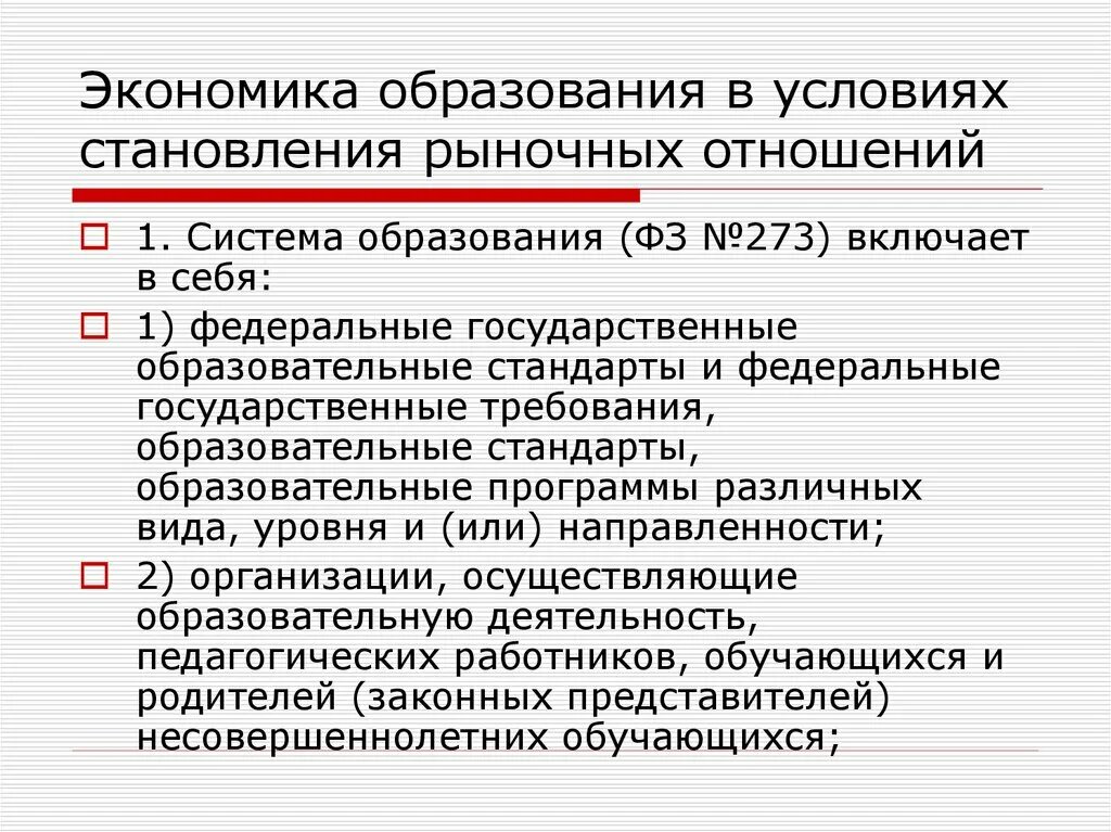 Экономика образования относится к. Ноономика образования. Экономическое образование. Экономика обучение. Условиями формирования рыночных отношений являются:.