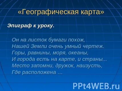 Какие высказывания о географических картах являются верными