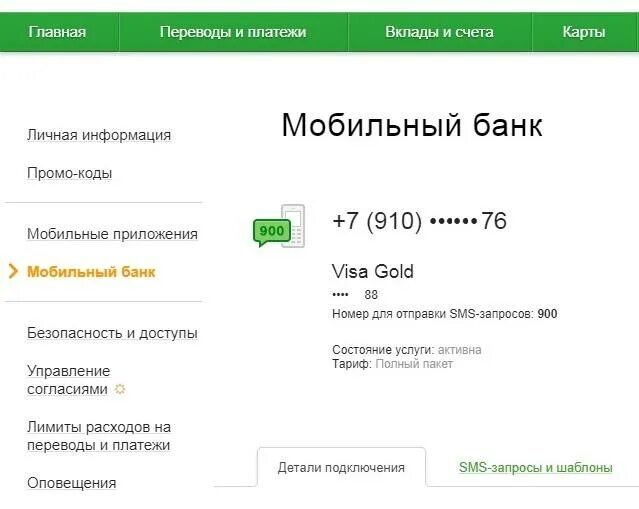 Как установить мобильный банк сбербанк: Как подключить мобильный банк Сбербанк ч