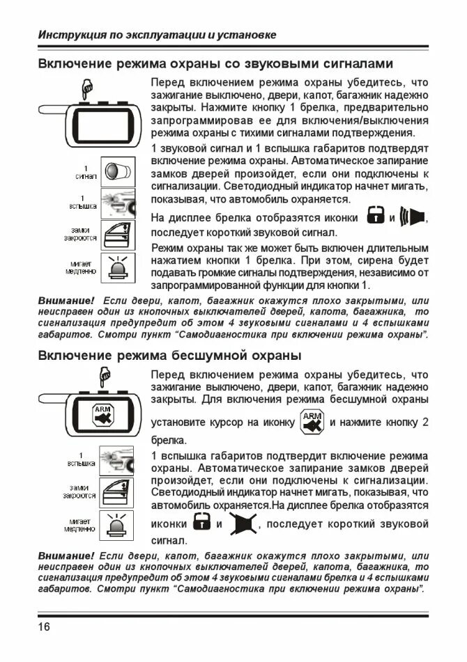 Настройка пульта сигнализации. Кнопка на сигнализации старлайн а 6. Сигнализация с автозапуском STARLINE a6. Сигнализация старлайн а6 автозапуск. Сигнализация STARLINE а6 инструкция.