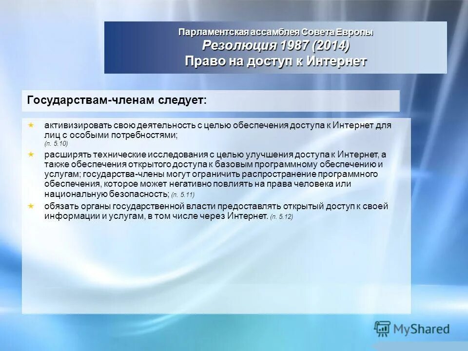 Отраслевые информационные ресурсы. А также для обеспечения. Силы информационной безопасности. Организация лекарственного обеспечения населения. Силы обеспечения.