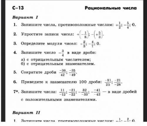 Сравнение рациональных чисел 6 класс контрольная работа. Контрольная по математике 6 класс рациональные числа. Рациональные числа сравнение рациональных чисел 6 класс. Контрольная работа рациональные числа 6 класс.