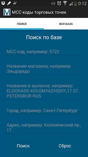 Код торговой точки 6536. Мсс коды. коды мсс торговых точек. mcc коды магазинов. код торговой точки.