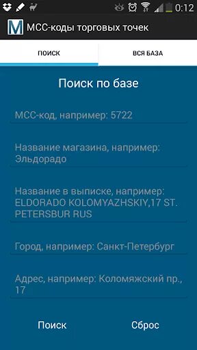 Мсс код покупки. Код торговой точки. МСС коды. Коды торговых точек МСС. MCC коды магазинов.