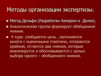 Экспертиза методологии