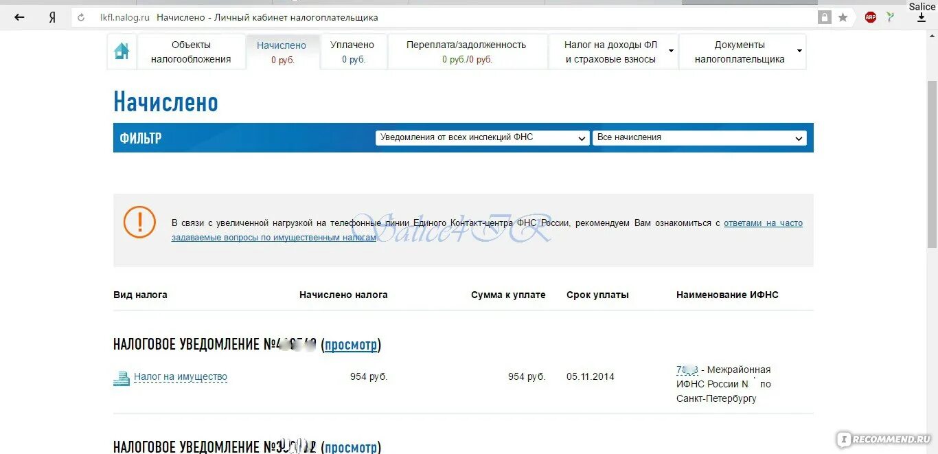 Начисления фнс. Переплата налога на доходы в личном кабинете что это. Как можно узнать за что начислен налог. ФНС госуслуги.