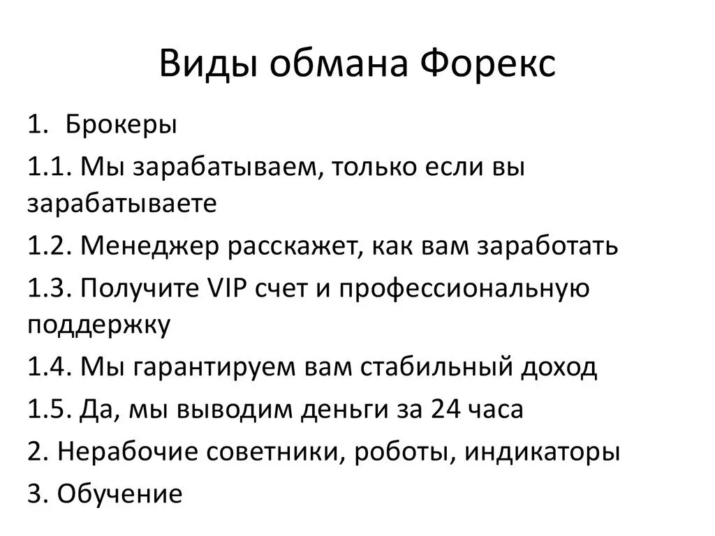 Какие виды обмана. Виды обмана. В.В. знаков виды обмана. Нуэль путь новичка. Активный обман виды.