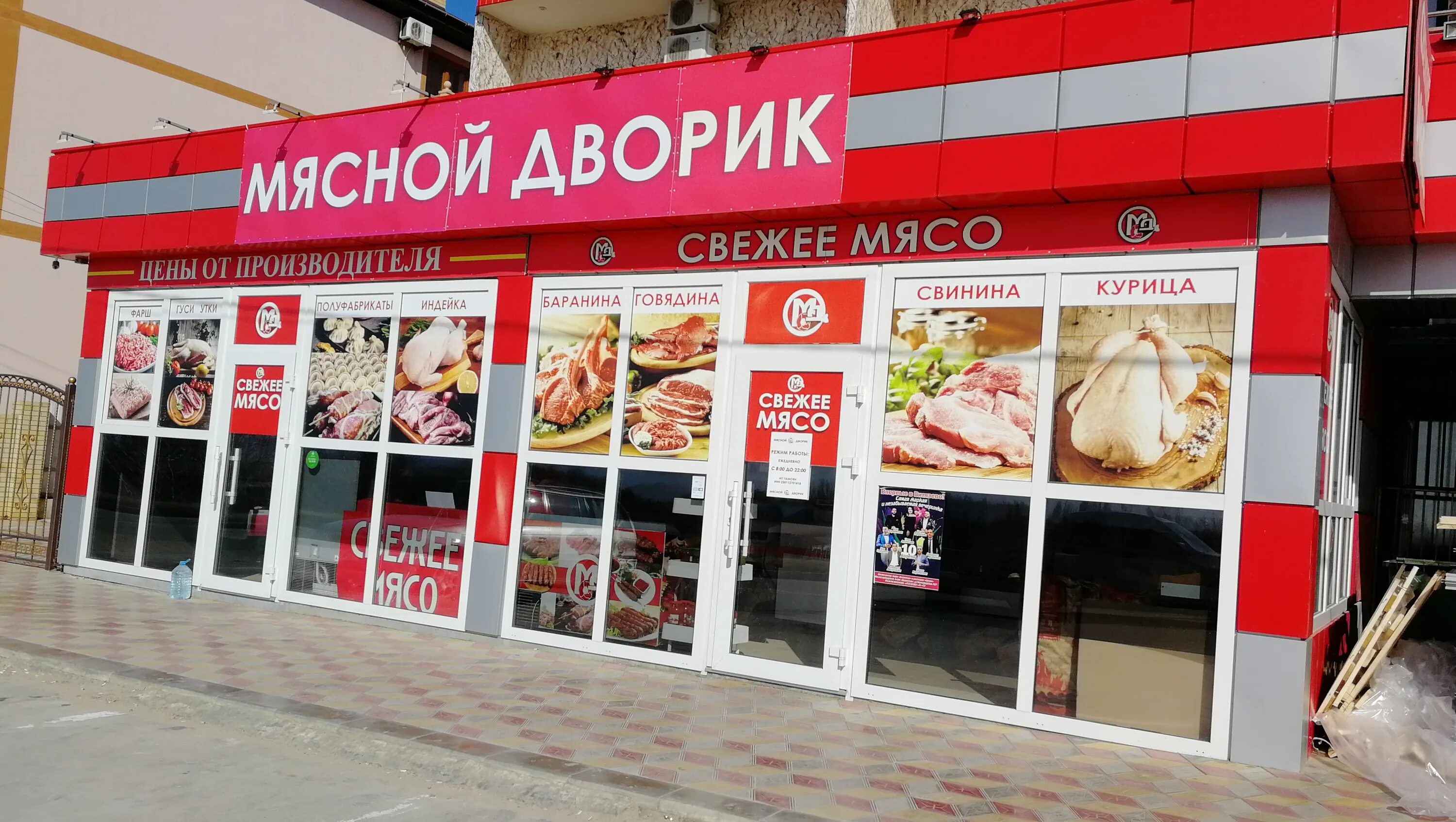 мясной дворик магазин. мясной двор вывеска. мясной двор отзывы. магазин мясной двор. мясной дворик логотип.
