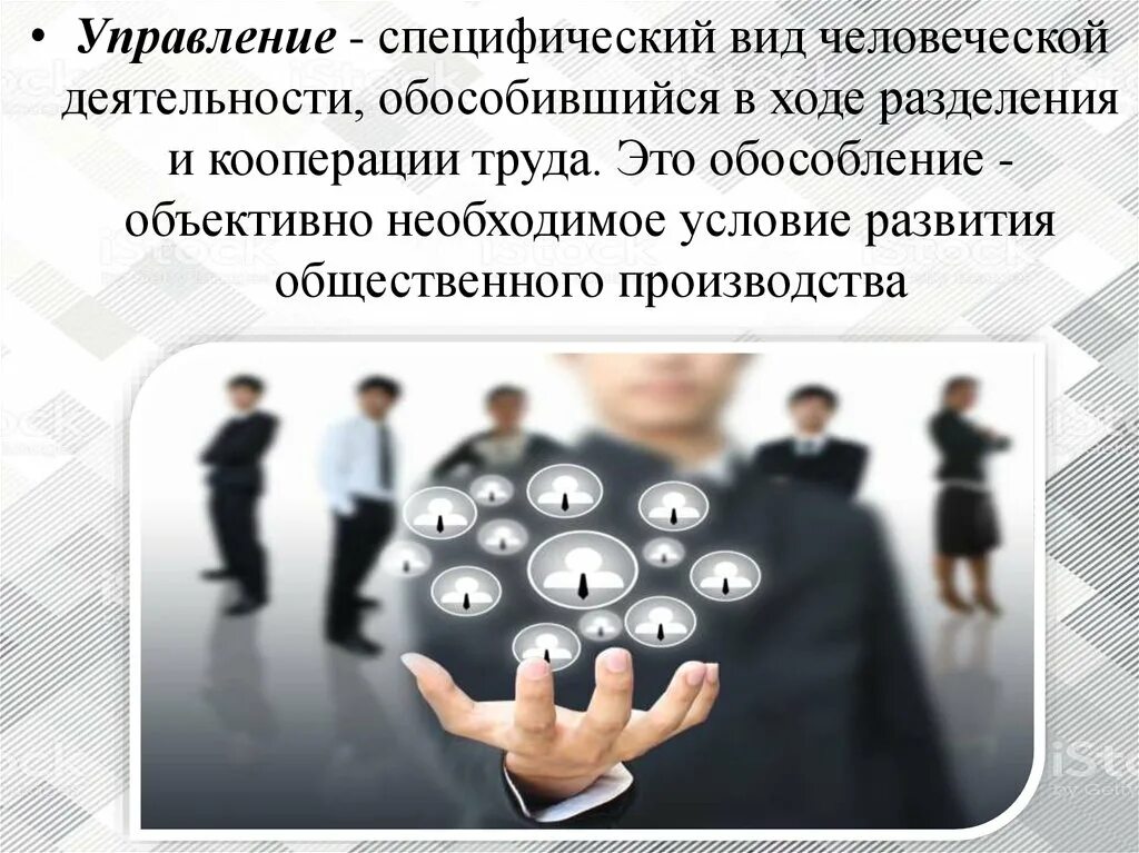 Человеческий в социальном управлении. Государственное управление разновидность социального управления. Специфические формы человеческой деятельности. Управление как вид человеческой деятельности. Специфический вид.