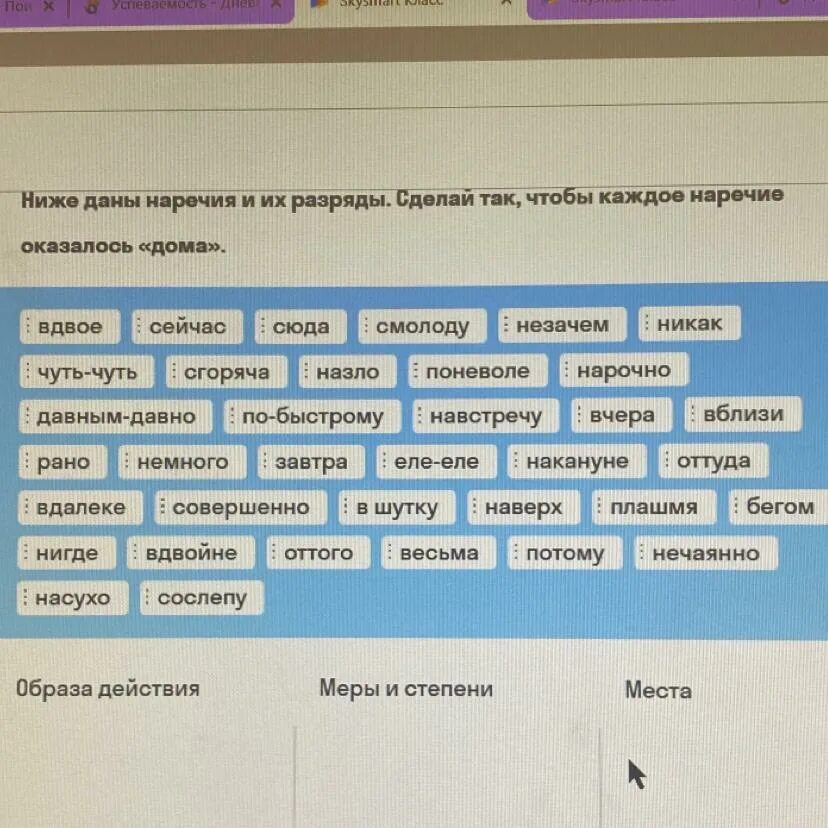 Распредели наречия по группам. Распределить наречия по группам. Распредели наречия по группам завтра. Наречия образа действия меры и степени цели. Распредели наречия на 2 группы