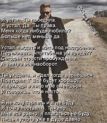 Почему я устал. Я усталь. устал от жизни стихи. я устал стихи. стихи про усталость.
