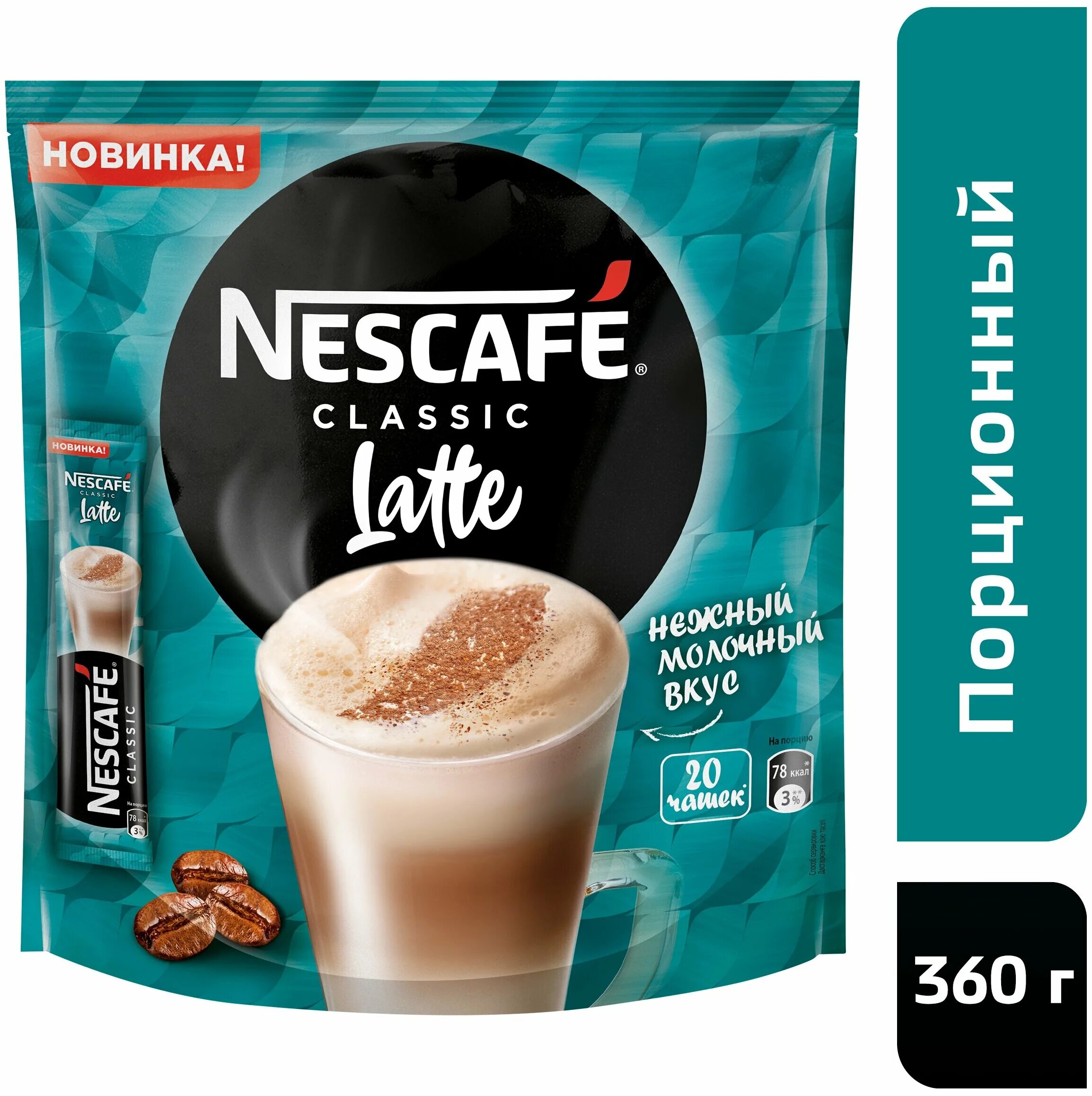 кофе в пакетиках 3 в 1 нескафе латте. кофе 3 в 1 нескафе латте. кофе нескафе 3 в 1 классик. кофе нескафе латте пломбир. Nescafe latte 3 в 1.