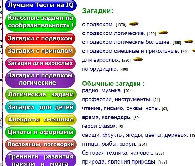 Классные загадки. Шуточные загадки. Прикольные задания. Загадки и вопросы для взрослых. Смешные загадки для веселой взрослой компании