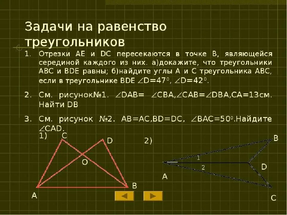 Равенство треугольника решить задачи