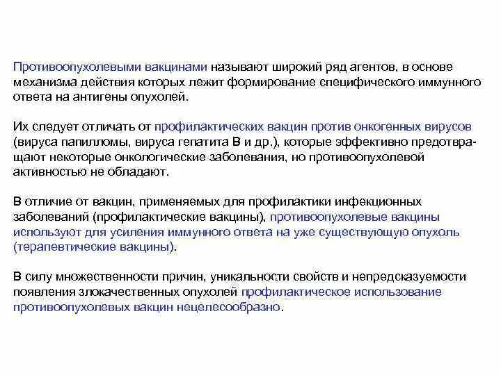 Механизм действия вакцин. Иммунологические механизмы действия вакцин. Механизм иммунного ответа при вакцинации. Противоопухолевые вакцины. Иммунный ответ при вакцинации.