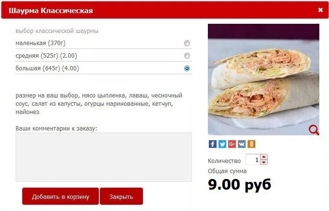 Шаверма доставка круглосуточно. Шаурма на заказ. Количество мяса в шаурме. Заказывай доставку шаурмы. Маленькие шавермы.