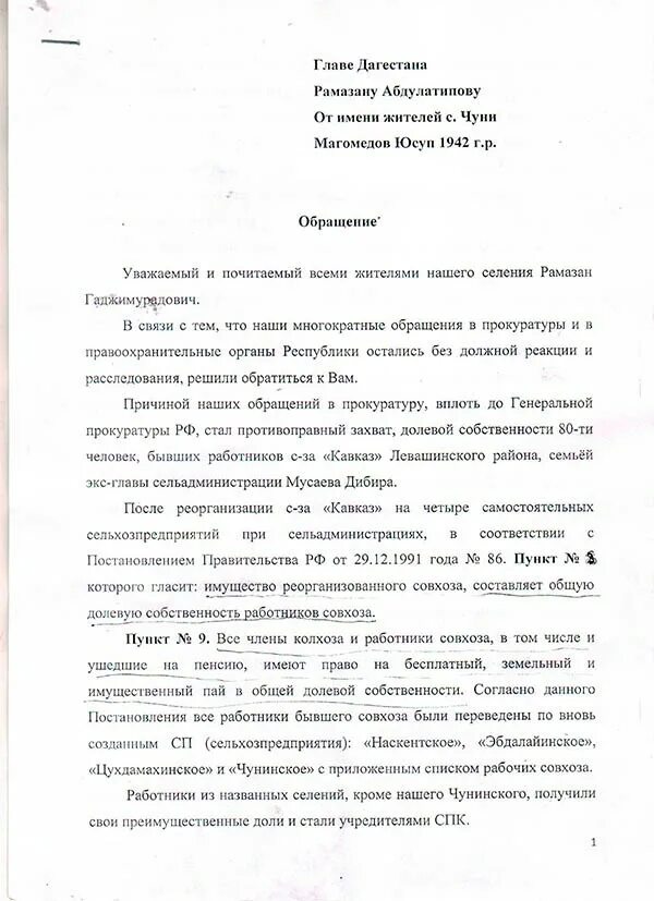 Письмо главе республики дагестан. Письмо главе республики дагестан образец. Письмо главе республики дагестан. Письмо главе республики образец. Письмо главе республики дагестан.