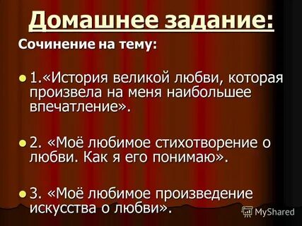 Сочинение на тему мое любимое произведение кратко