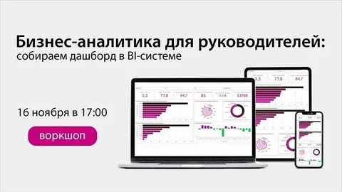 Мониплейс для аналитики