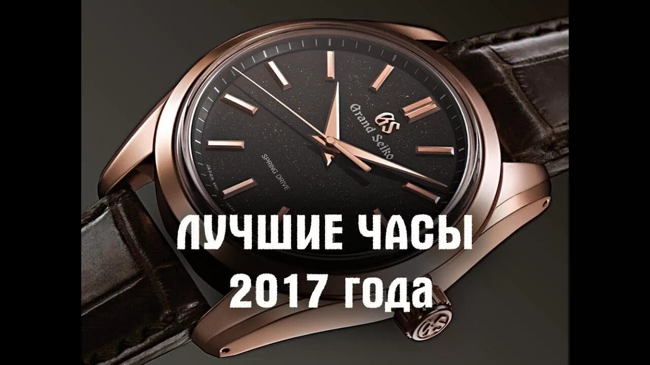 Лучшие часы 2017. Лучшие часы года. Журнал часы 2017 года Ball. Часы мужские наручные механические Этитьюд цена купить. Часы 02017а купить в Москве цена.