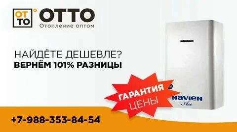 Магазин отто армавир