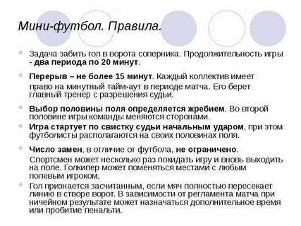 Правила мин