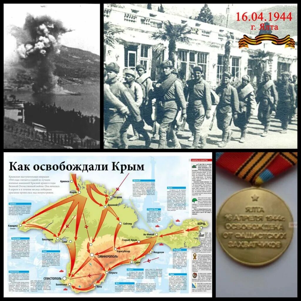 Освобождение Ялты от немецко-фашистских захватчиков 1944. Освобождение Ялты 16 апреля 1944 года. 16 Апреля день освобождения Ялты от фашистской оккупации. Освобождение Алупки 1944. День освобождения крыма от немецко фашистских захватчиков