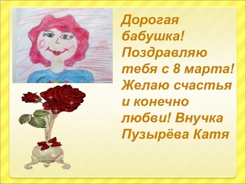 Письмо бабушке от внучки. Здравствуй дорогая бабушка пишу тебе чтобы рассказать. Ласковая бабушка. Здравствуй дорогая бабушка пишу тебе чтобы рассказать. Здравствуй дорогая бабушка пишу тебе чтобы рассказать.