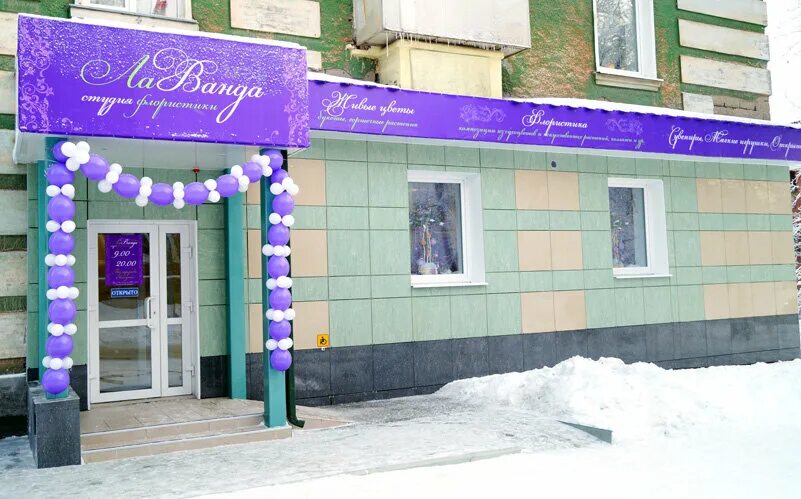 Вокзальная 14/1 чайковский. Магазины на ул чайковского. Магазин цветы чайковский. Флория тверь. Цветочный магазин в чайковском.