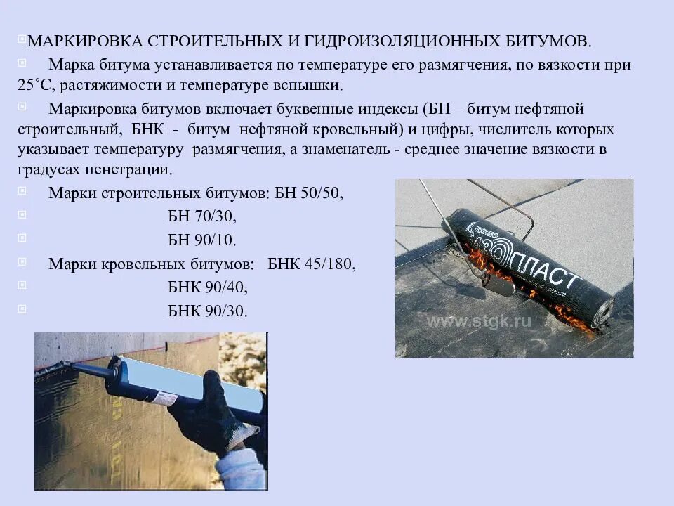 Марки нефтяного битума. Маркировка битума. марки строительного битума. кровельный битум маркировка. маркировка дорожного битума.
