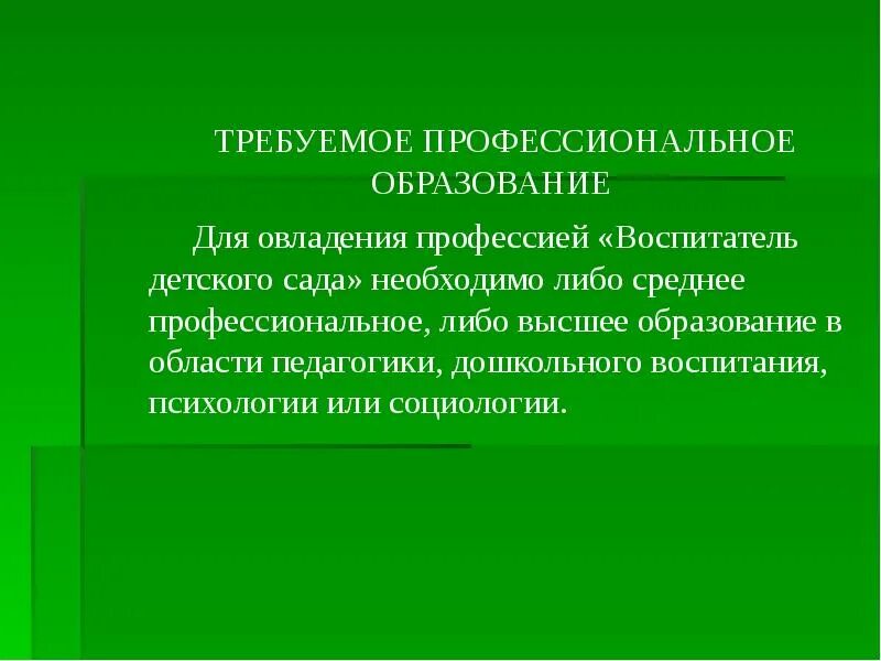 Выбор воспитателя. Актуальность воспитателя. вывод профессии воспитатель. презентация на тему профессия воспитатель. презентация моя специальность дошкольное образование.
