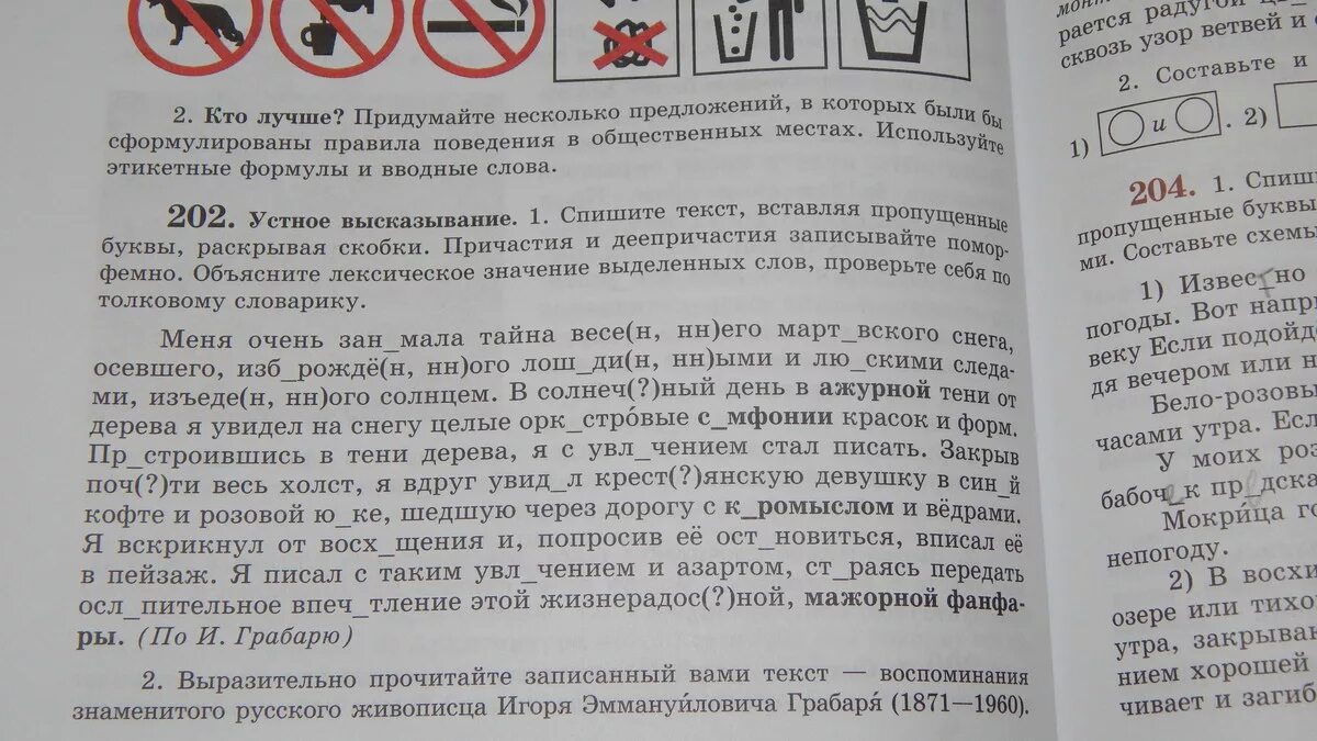 Спиши текст раскрывая скобки 2 класс. Как записать причастия поморфемно. Причастиями запишите тетрадь раскрывая скобки объясняя. Придумай и запиши окончание текста русская осень по в Пескову. Придумай и запиши окончание текста русская осень.