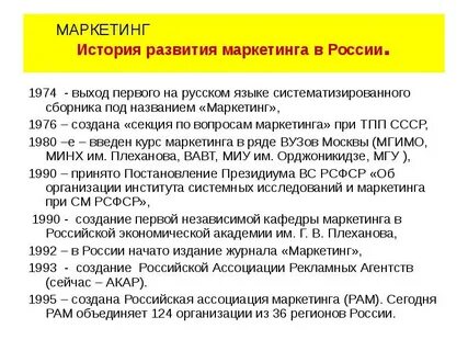 Развитие маркетинга