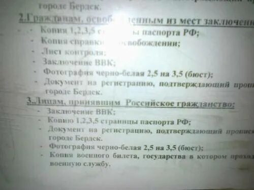 Документы для учета в военкомате. Перечень справок для военкомата. Какие документы нужны для военкомата. Документы нужны военкомату. Несвоевременная постановка на учет в военкомате