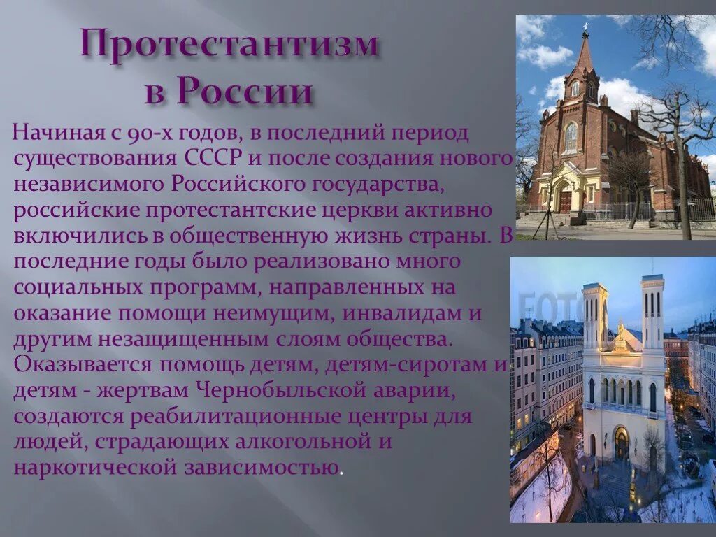 Кто выступал за протестантизм. Протестантство в России сообщение. Протестантизм в России. Церковь протестантов. Протестантизм и католицизм в России.