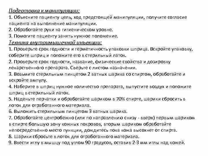 Подготовка манипуляций. Объяснение цели манипуляции получение согласия. Подготовка к манипуляции. Объяснение пациентке ход манипуляции пап-тест. Как объяснить ход и цель процедуры.