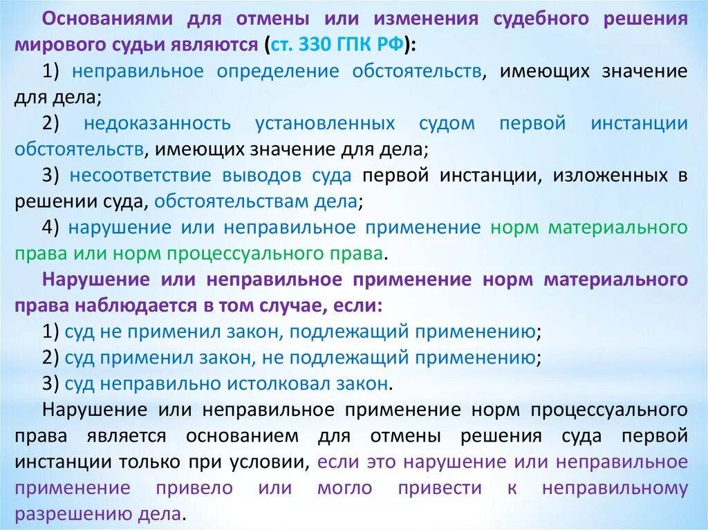 Ст 330 ГПК РФ. Ст 85 ГПК РФ. Дизель закон применение.