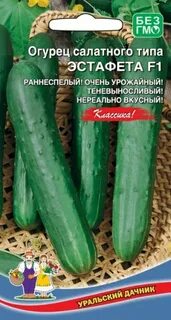 Огурцы эстафета