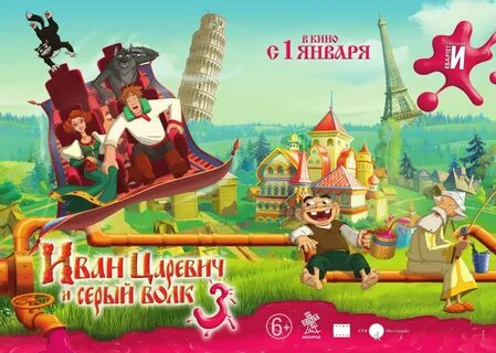 Царевич 3