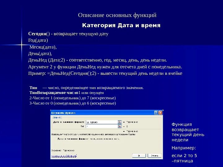 Проверить тек. Как узнать текущую дату. какая функция возвращает текущую дату. функции категории дата и время. функция возвращающая сегодняшнее число.