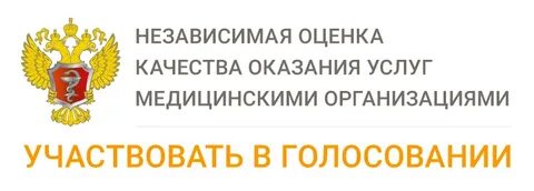 Приказ независимая оценка качества медицинской организацией