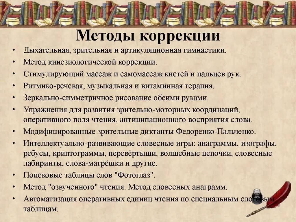 Виды ошибок чтения. Формы дислексии. способы коррекции дислексии. формы фонематической дислексии. виды дислексии таблица.