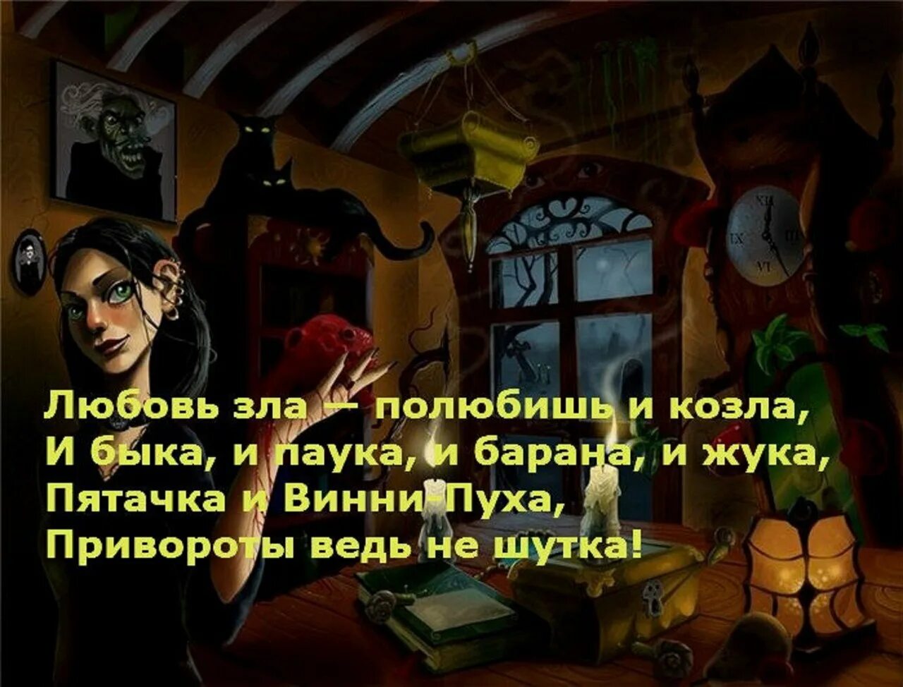 Любовь зла полюбишь и козел. Любовь полюбишь и козла. пословицы любовь зла полюбишь и козла. любовь не зла полюбишь и козла. любовь зла полюбишь.