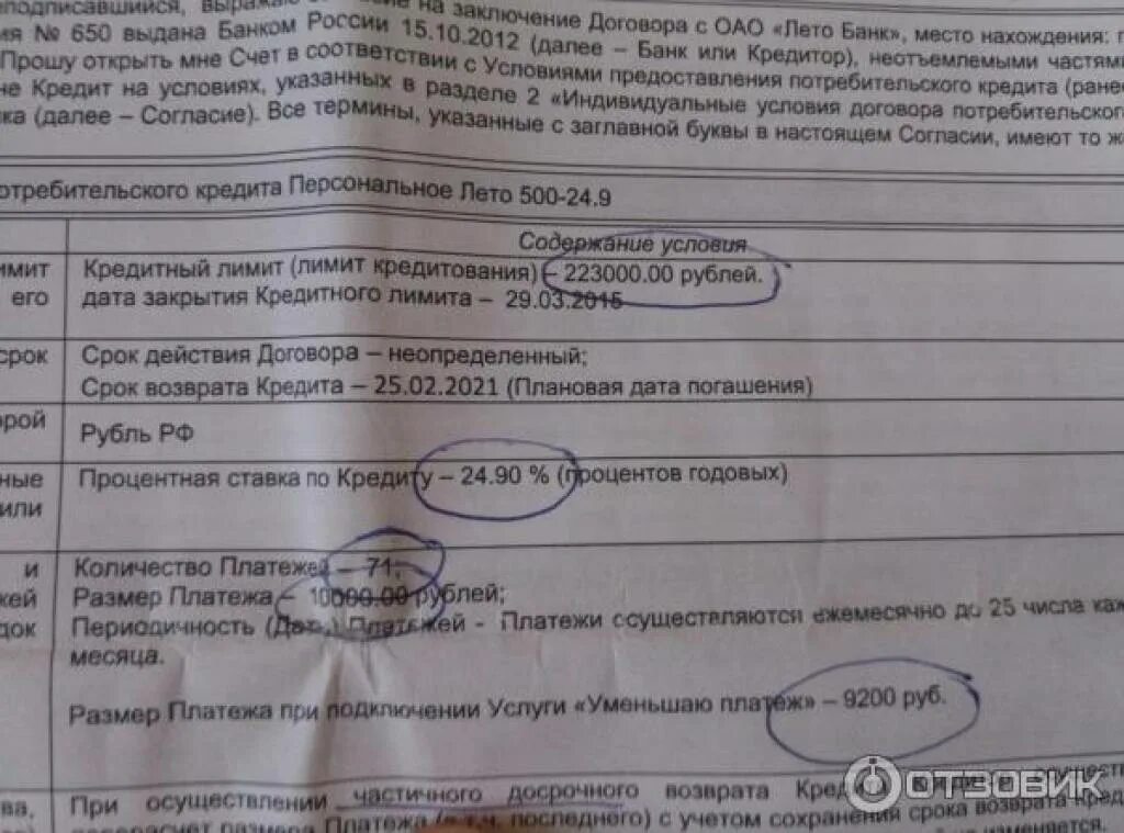 Номер кредитного договора мтс. Номер кредитного договора мтс. Договор банковского обслуживания мтс-банк. Мтс кредитный договор. Индивидуальные условия кредитного договора.